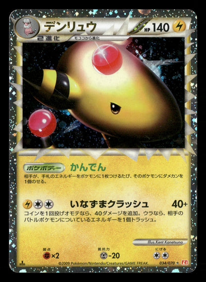 Ampharos 034/070 1st Edition Prime HeartGold Collection Pokemon Japanese LP