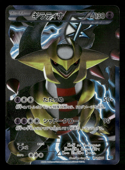 Giratina 002/016 PBG Team Plasma Gift Set Pokemon Japanese MP
