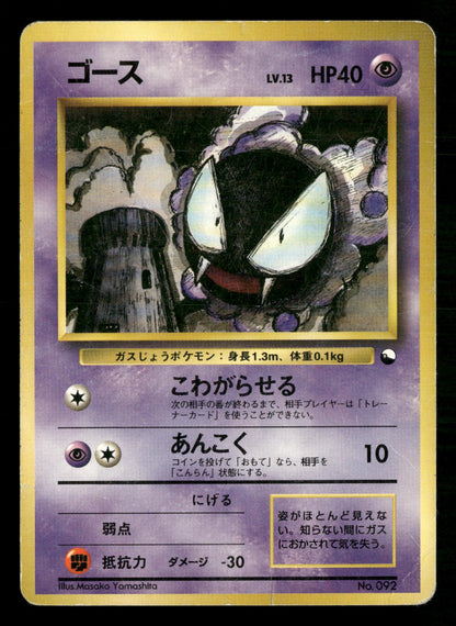 Gastly NO. 092 Red Green Gift Set Pokemon Japanese Moderately Played