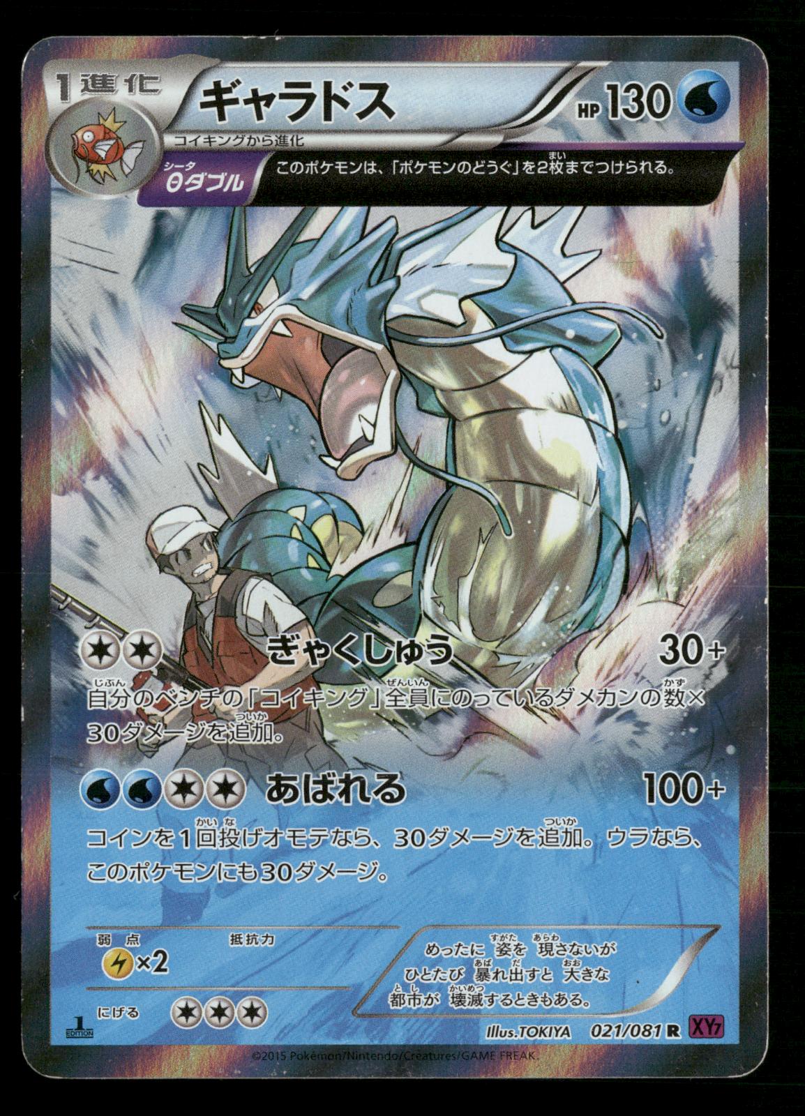 Gyarados 021/081 1st Edition Rare Bandit Ring XY7 Pokemon Japanese LP-NM