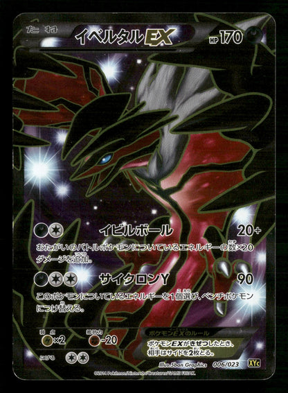 Yveltal EX 006/023 Unlimited Super Legend Set Pokemon Japanese Lightly Played