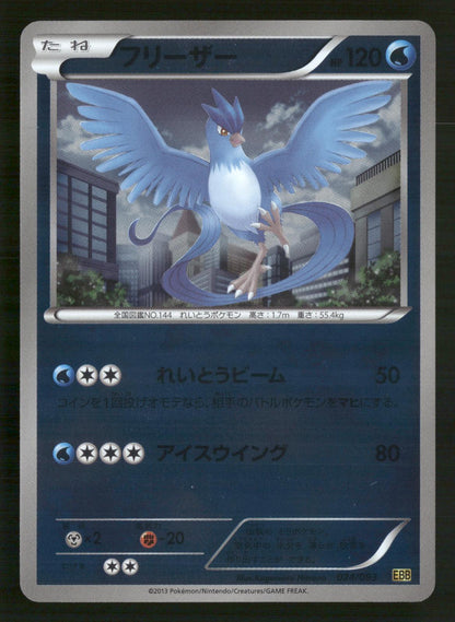 Articuno 024/093 Unlimited Reverse Holo EX Battle Boost Pokemon Japanese NM/M