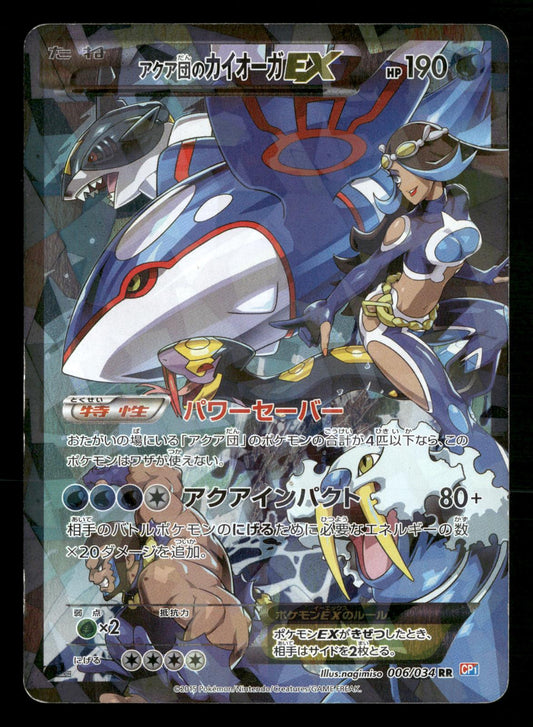 Team Aqua's Kyogre EX 006/034 1st Edition Double Crisis CP3 Pokemon Japanese MP