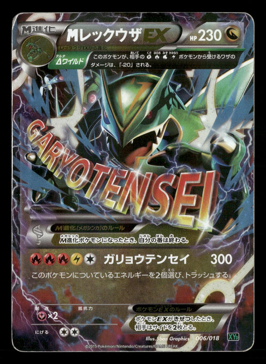 M Rayquaza EX 006/018 M Rayquaza EX Deck Pokemon Japanese Lightly Played