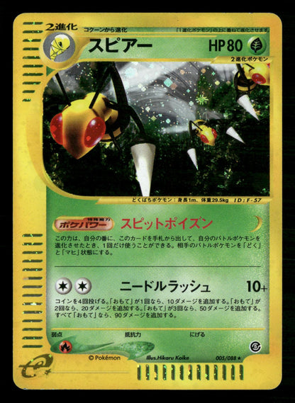 Beedrill 005/088 Unlimited Holo Rare Mysterious Mountains Pokemon Japanese LP