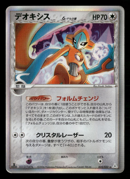 Deoxys 035/052 1st Edition Holo Rare Holon Phantoms ex Pokemon Japanese MP