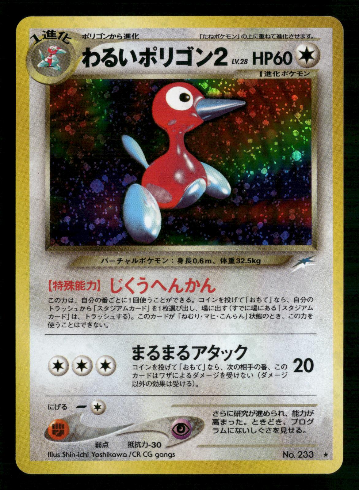 Dark Porygon2 NO. 233 Holo Rare Neo Destiny Pokemon Japanese NM/M