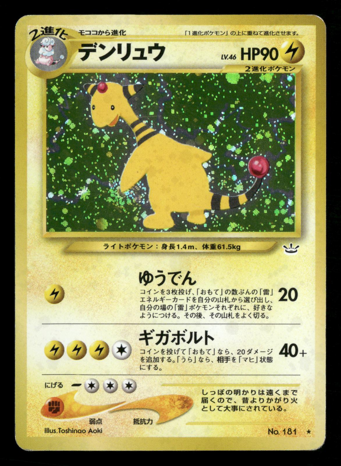 Ampharos NO. 181 Holo Rare Neo Revelation Pokemon Japanese Lightly Played
