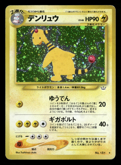 Ampharos NO. 181 Holo Rare Neo Revelation Pokemon Japanese Lightly Played