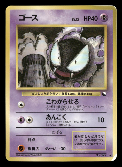 Gastly NO. 092 Glossy Common Vending Series 3 Pokemon Japanese LP-NM
