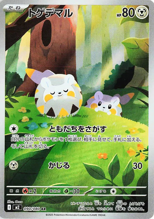 NM-M Togedemaru AR 090/080 M2 Mega Inferno X Japanese Pokemon Card