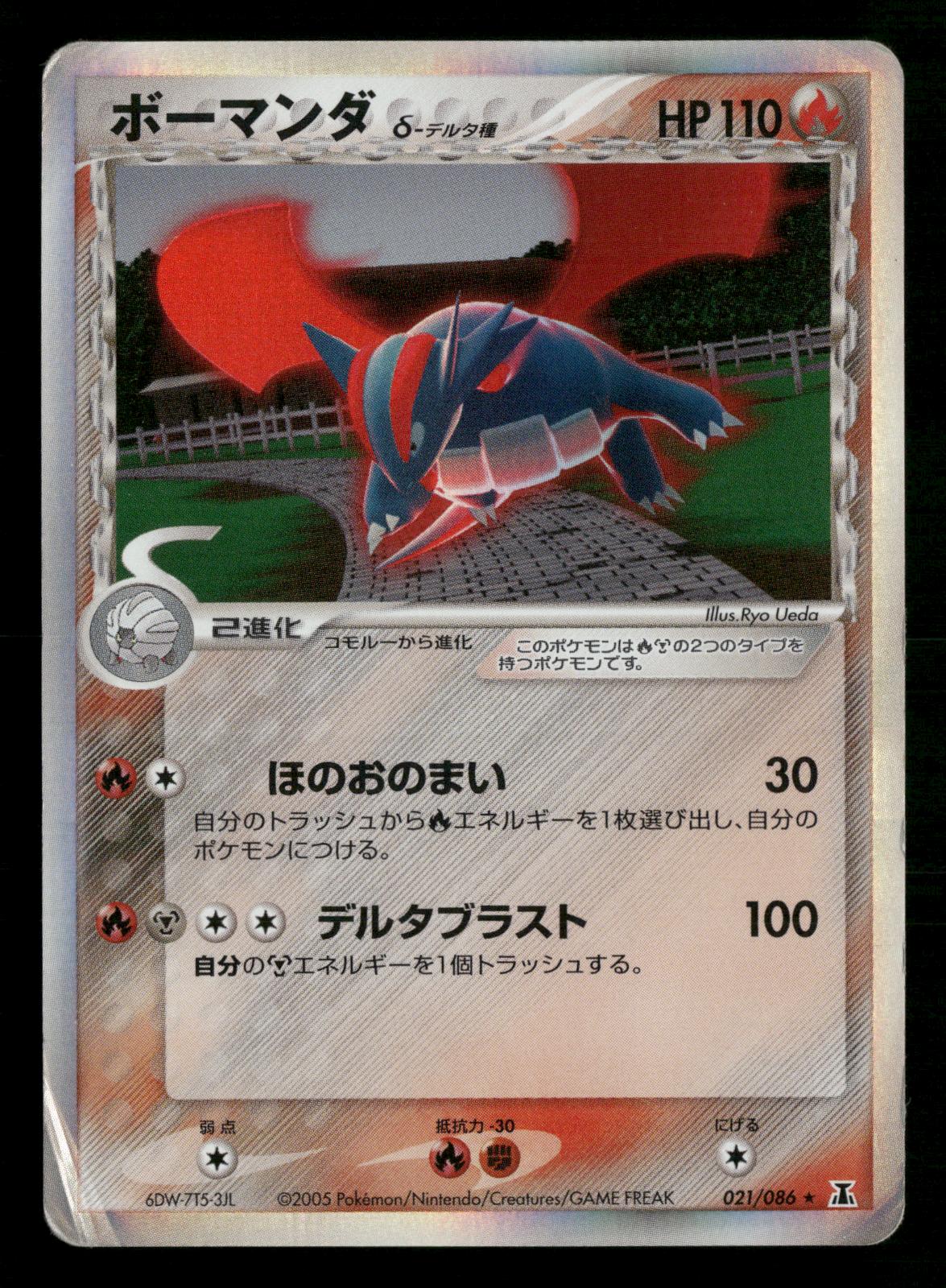 Salamence 021/086 Unlimited Holo Holon Research Tower ex Pokemon Japanese MP