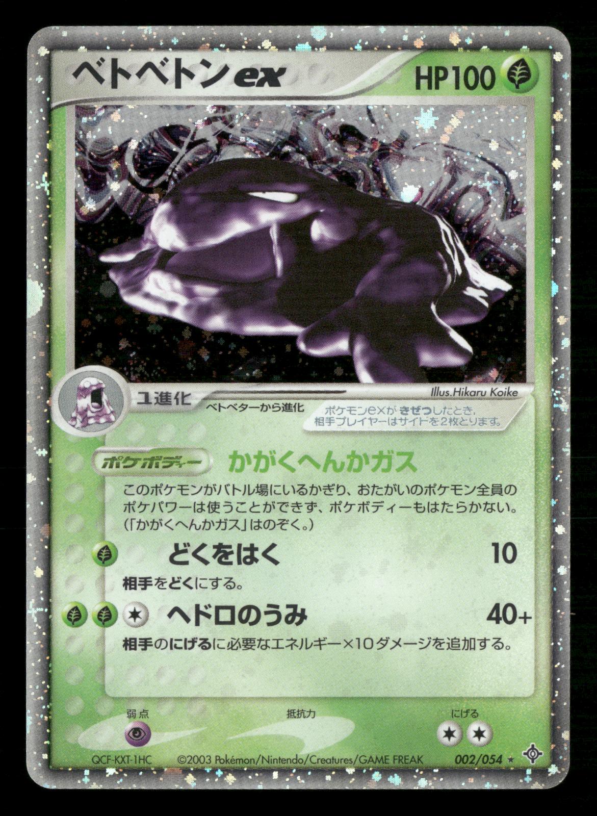 Muk EX 002/054 Unlimited Holo Rare ex Rulers of the Heavens Pokemon Japanese LP