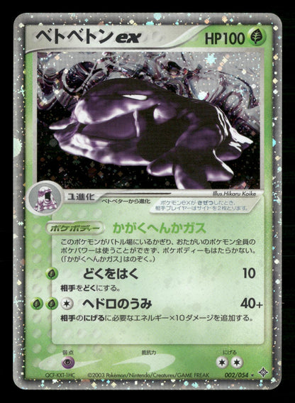 Muk EX 002/054 Unlimited Holo Rare ex Rulers of the Heavens Pokemon Japanese LP