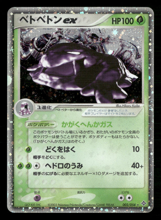 Muk EX 002/054 Unlimited Holo Rare ex Rulers of the Heavens Pokemon Japanese LP