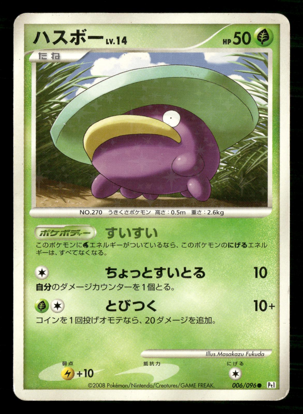 Lotad 006/096 Unlimited Galactics Conquest Pokemon Japanese MP