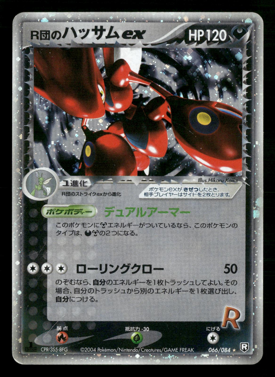 Rocket's Scizor EX 066/084 Unlimited Holo Rocket Gang ex Pokemon Japanese MP