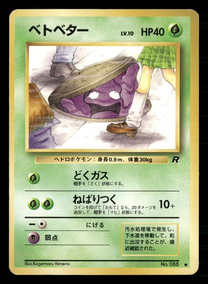 Grimer NO. 088 Banned Common Team Rocket Pokemon Japanese Moderately Played