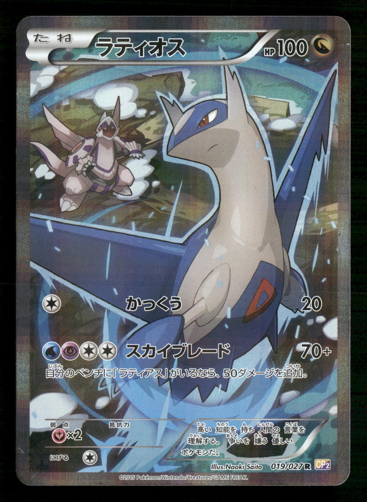 Latios 019/027 1st Edition Holo Rare Legendary Shine Pokemon Japanese MP