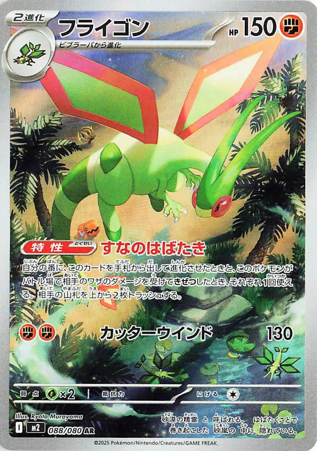 NM-M Flygon AR 088/080 M2 Mega Inferno X Japanese Pokemon Card