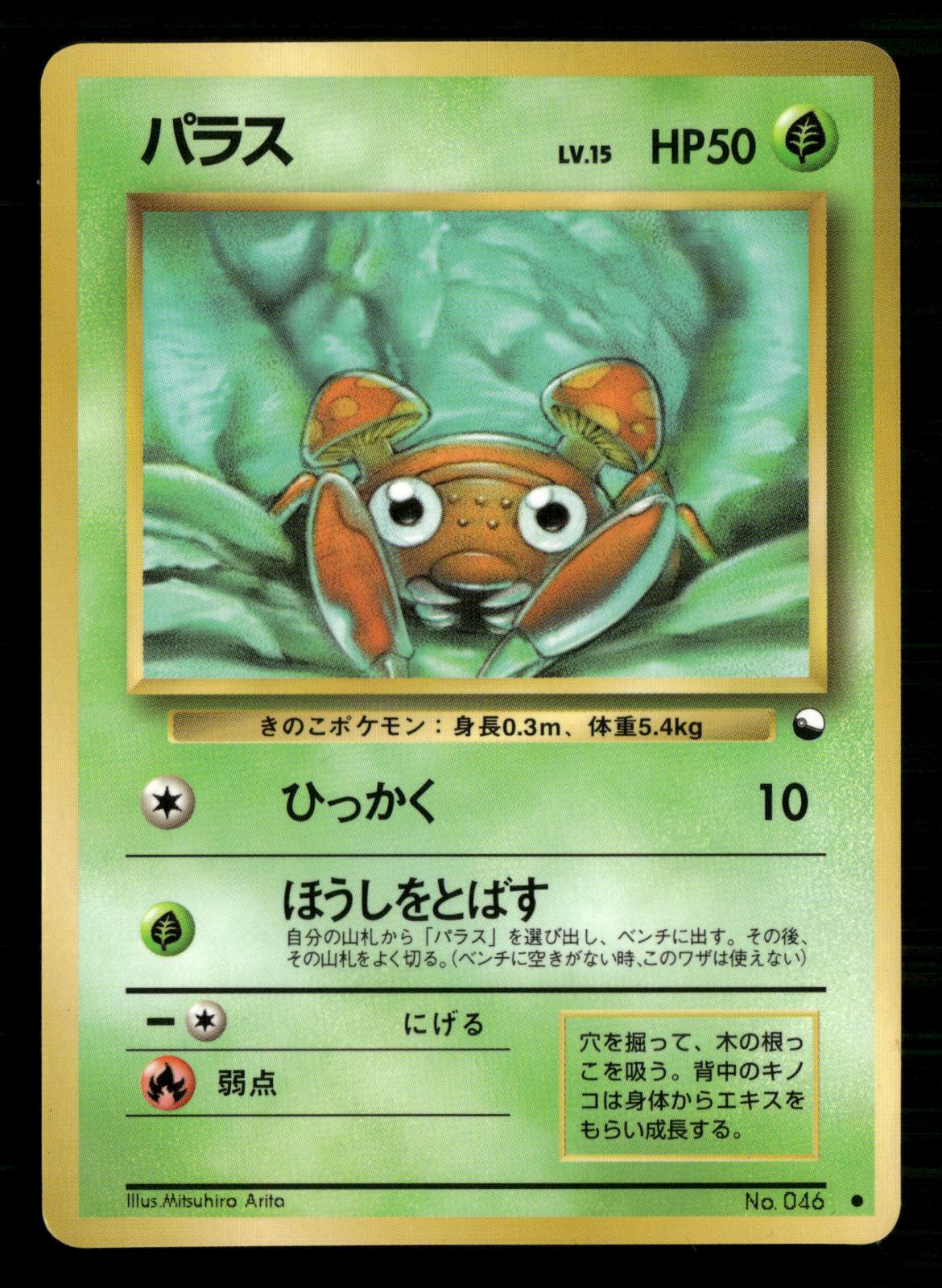 Paras NO. 046 Glossy Common Vending Series 1 Pokemon Japanese Lightly Played