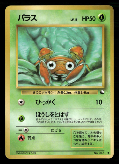 Paras NO. 046 Glossy Common Vending Series 1 Pokemon Japanese Lightly Played