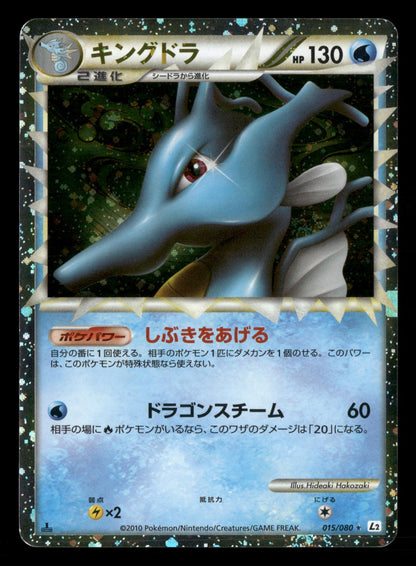 Kingdra 015/080 1st Edition Prime Reviving Legends Pokemon Japanese LP