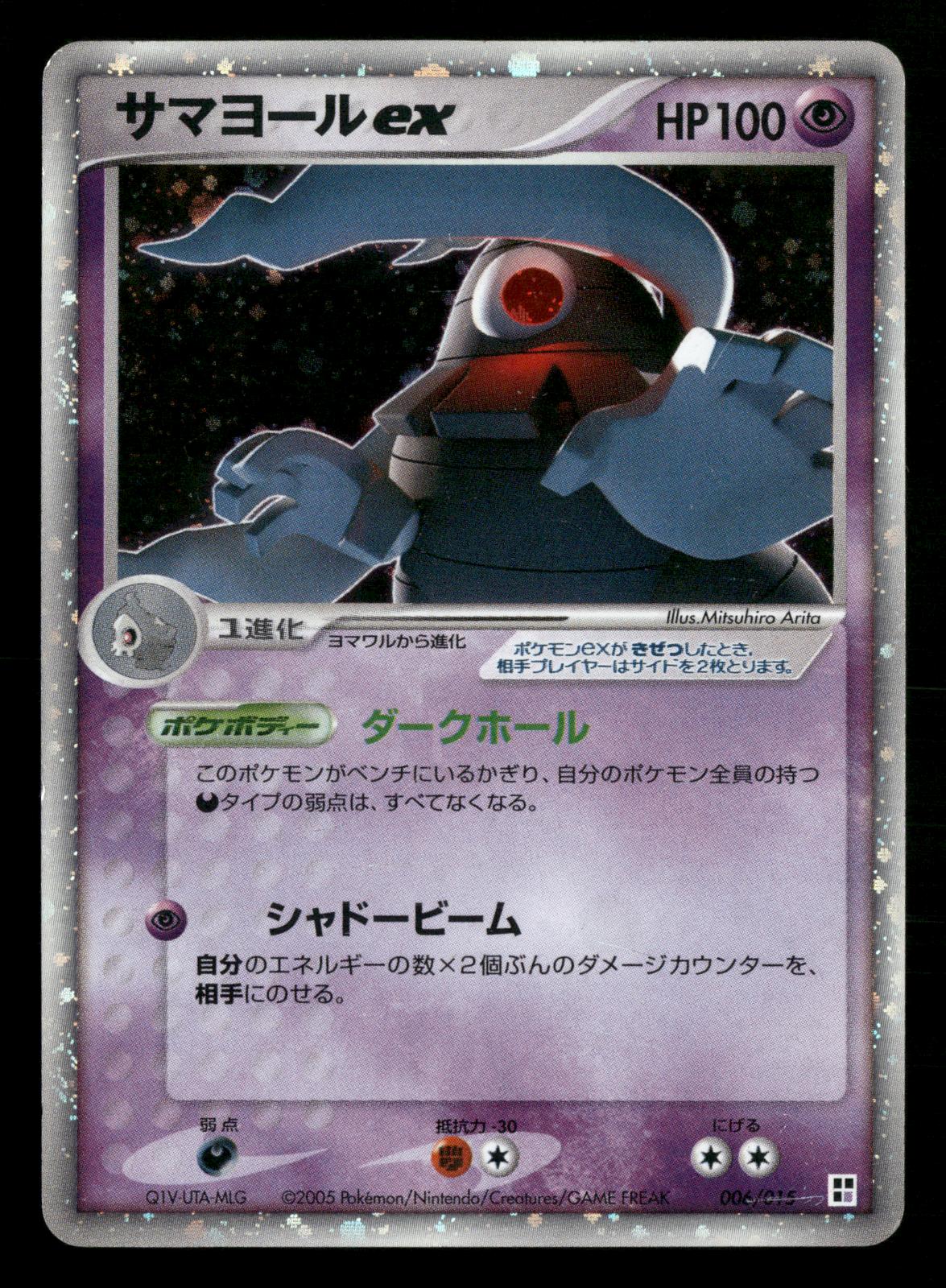 Dusclops EX 006/015 Unlimited Psychic Quick Pack ex Pokemon Japanese MP