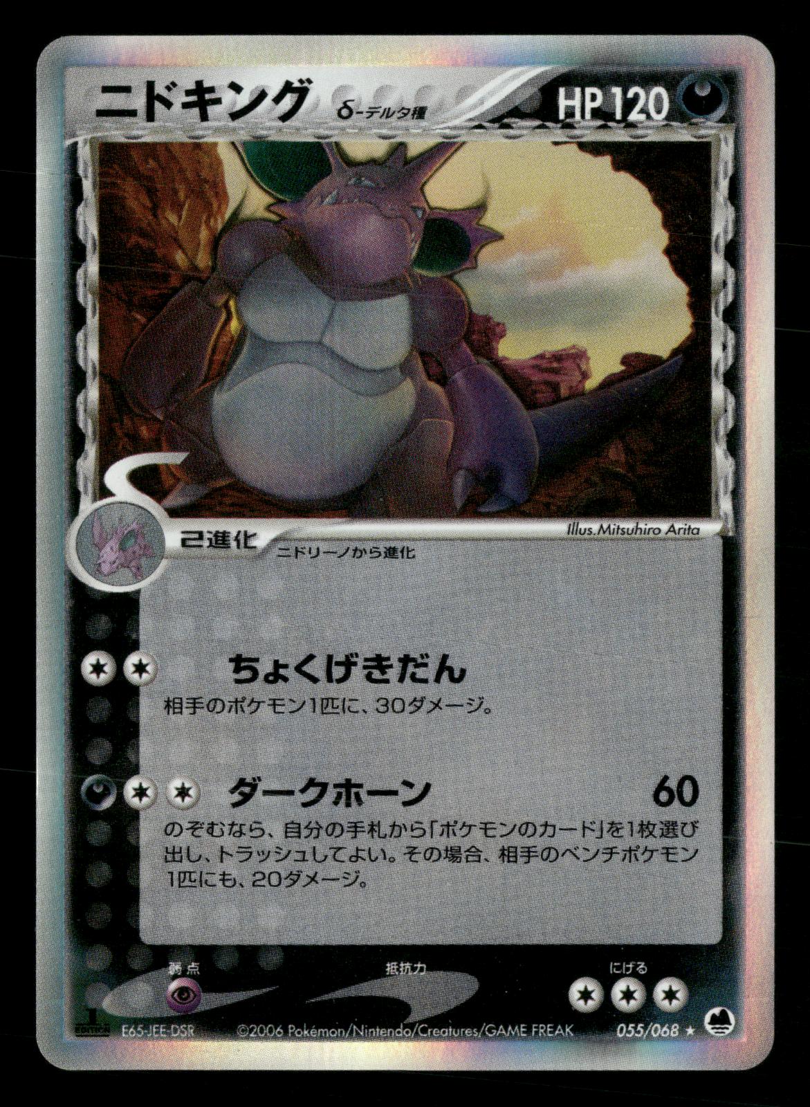 Nidoking 055/068 1st Edition Holo Rare Dragon Frontiers ex Pokemon Japanese NM/M