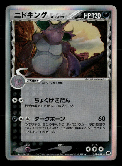 Nidoking 055/068 1st Edition Holo Rare Dragon Frontiers ex Pokemon Japanese NM/M