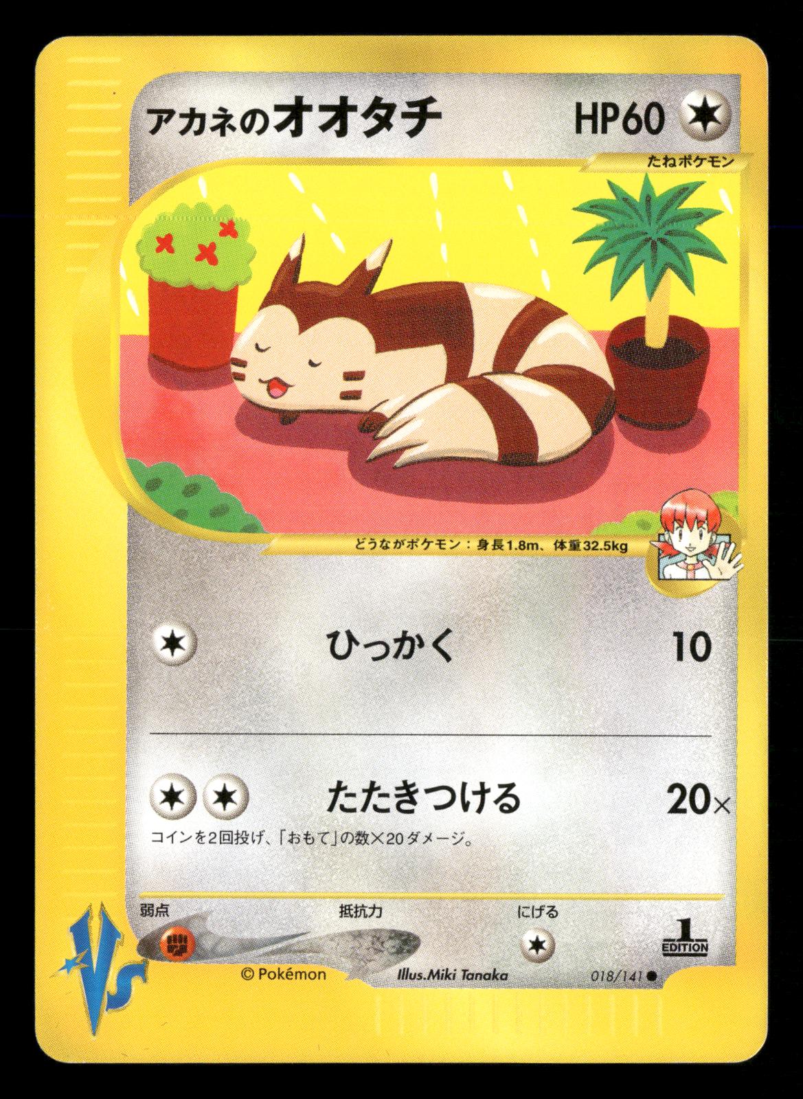 Whitney's Furret 018/141 1st Edition Common VS Series Pokemon Japanese LP-NM