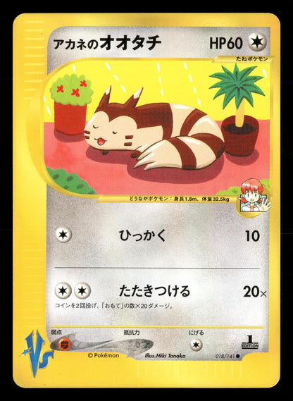 Whitney's Furret 018/141 1st Edition Common VS Series Pokemon Japanese LP-NM