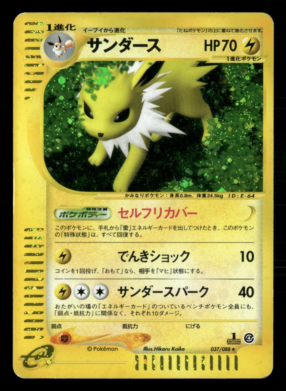 Jolteon 037/088 1st Edition Holo Split Earth E Series E4 Pokemon Japanese MP