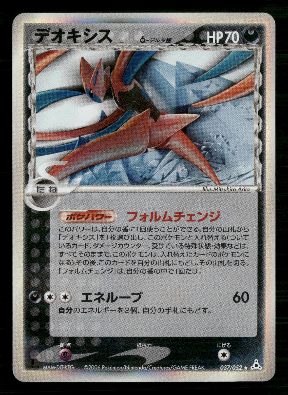 Deoxys 037/052 Unlimited Holo Rare Holon Phantoms Pokemon Japanese LP