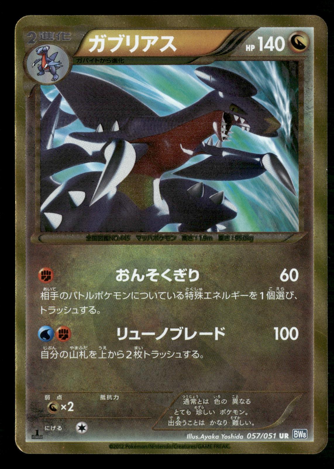 Garchomp 057/051 1st Edition Ultra Rare Thunder Knuckle Pokemon Japanese LP