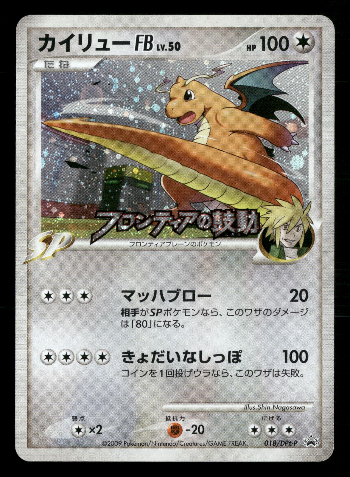 Dragonite FB 018/DPT-P Promo Victory Prize Pokemon Japanese NM/M