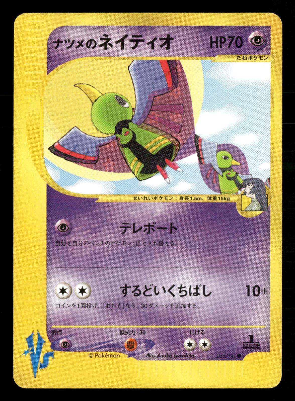 Sabrina's Xatu 055/141 1st Edition Common VS Series Pokemon Japanese NM/M