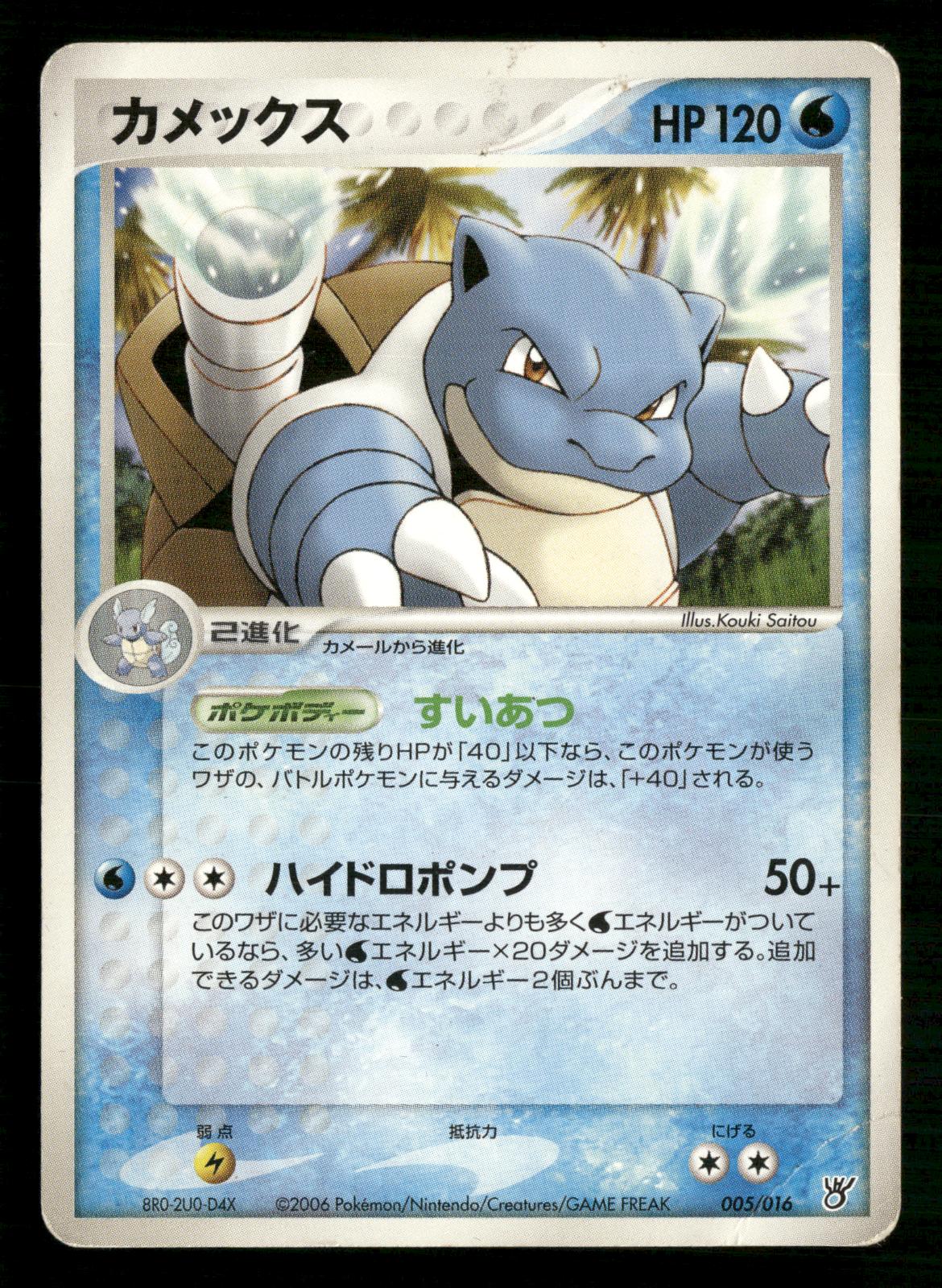 Blastoise 005/016 Unlimited Kyogre ex Half Deck Pokemon Japanese MP