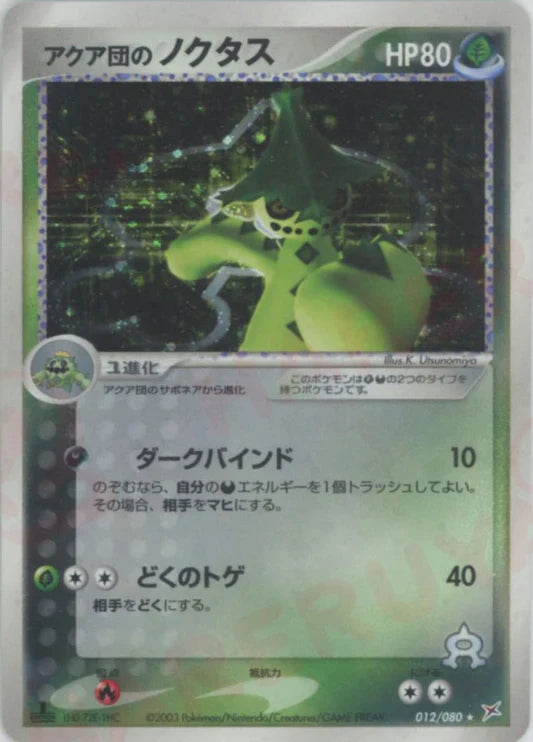 Cacturne 1st Edition Holo 012/080 Team Magma VS Team Aqua Japanese Pokemon Card Game