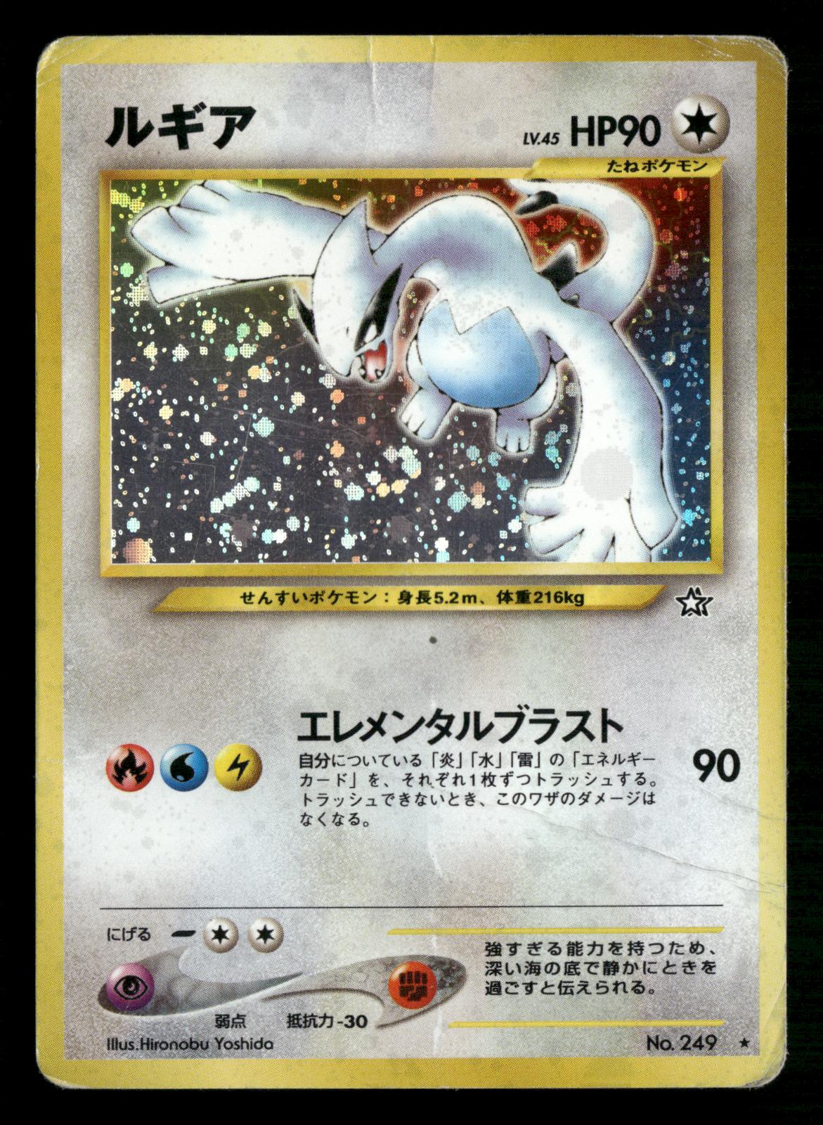 Lugia NO. 249 Holo Rare Neo Genesis Pokemon Japanese Heavily Played