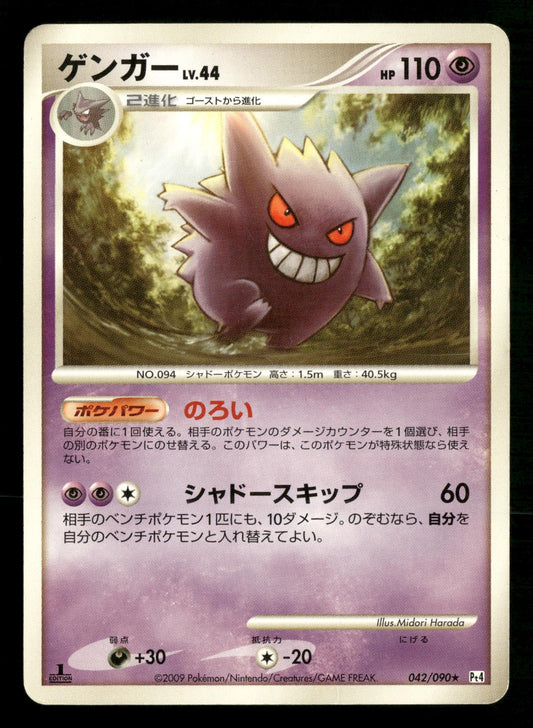 Gengar 042/090 1ST EDITION Advent of Arceus Pt4 Pokemon Japanese MP