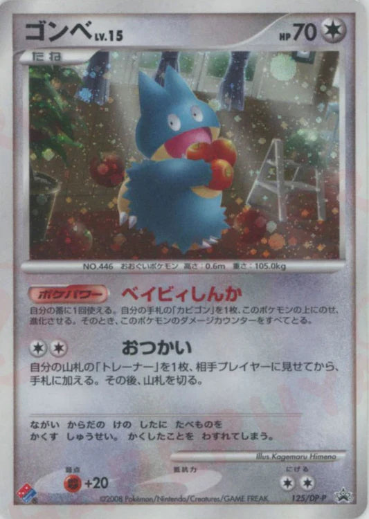 2008 Munchlax Holo 125/DP-P Domino's Pizza Promo