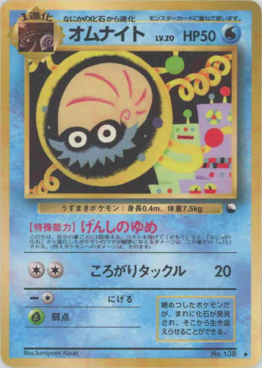 Omanyte Glossy Vending Series 2 Japanese Pokemon Card Game