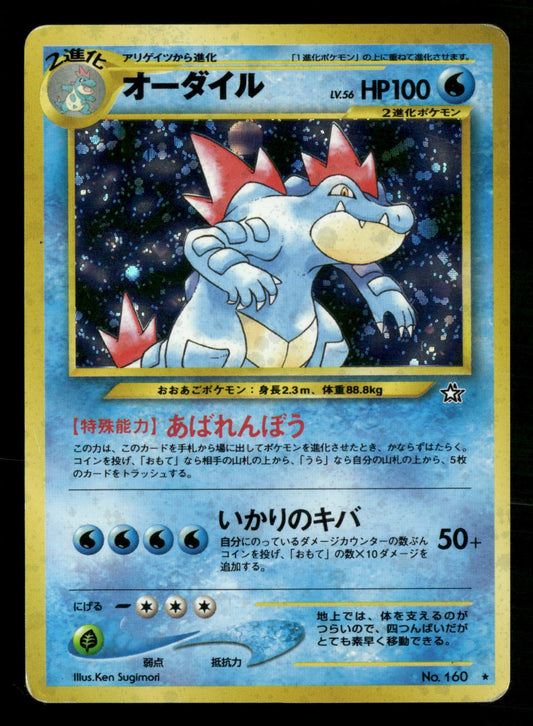 Feraligatr NO. 160 Holo Rare Neo Genesis Pokemon Japanese Moderately Played