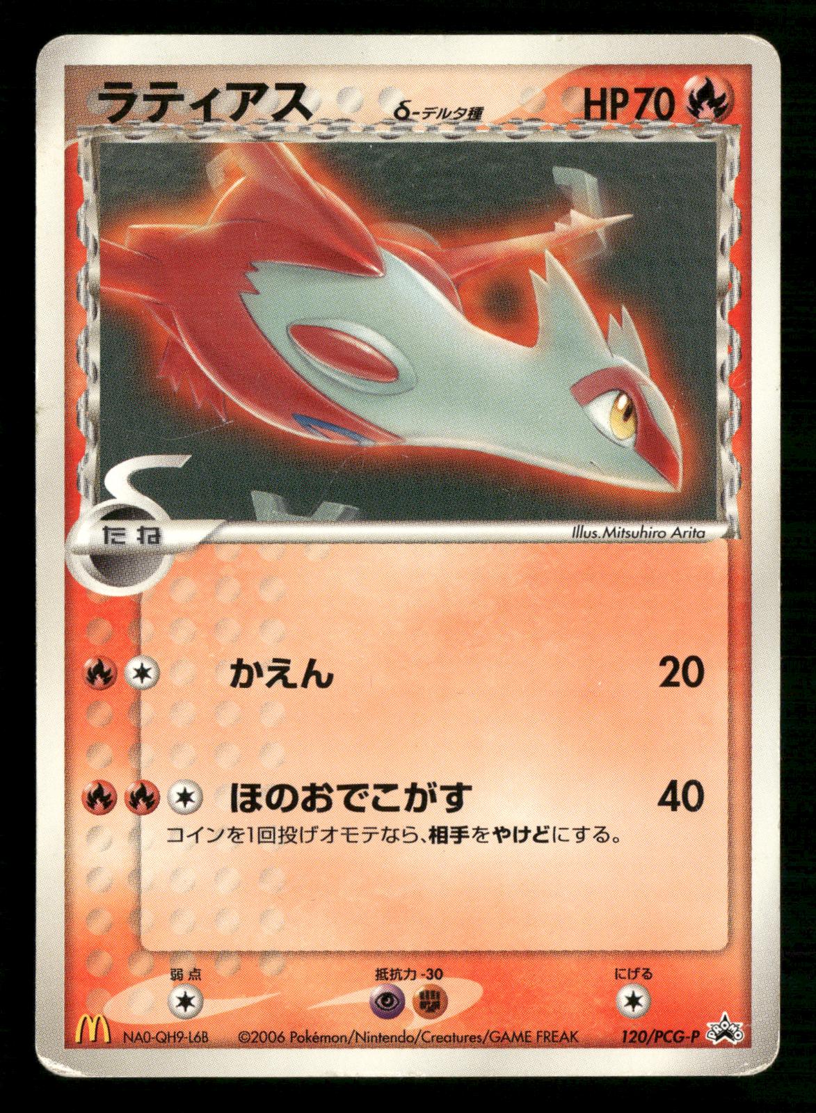 Latias 120/PCG-P Promo Mcdonald's Pokemon Japanese Moderately Played