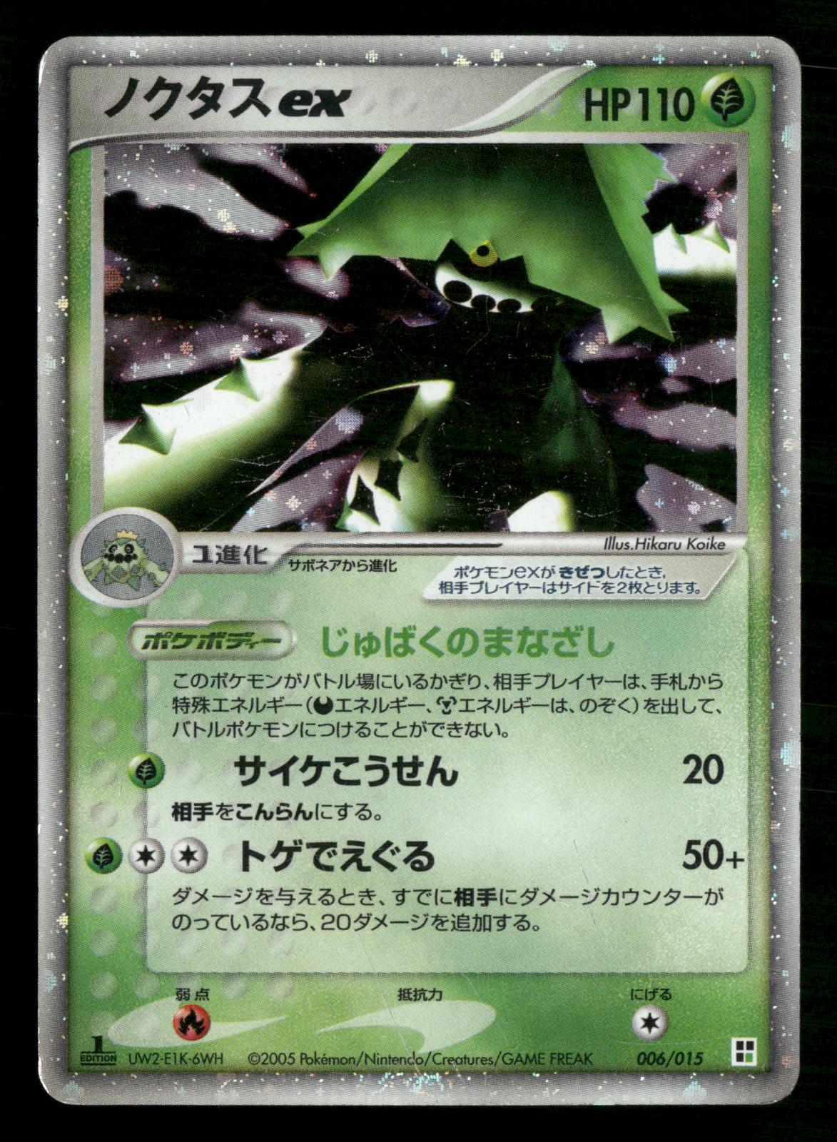 Cacturne EX 006/015 1st Edition Grass Quick Pack Pokemon Japanese Lightly Played