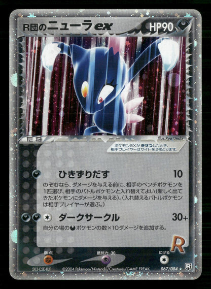 Rocket's Sneasel EX 067/084 Unlimited Holo Rocket Gang Pokemon Japanese LP