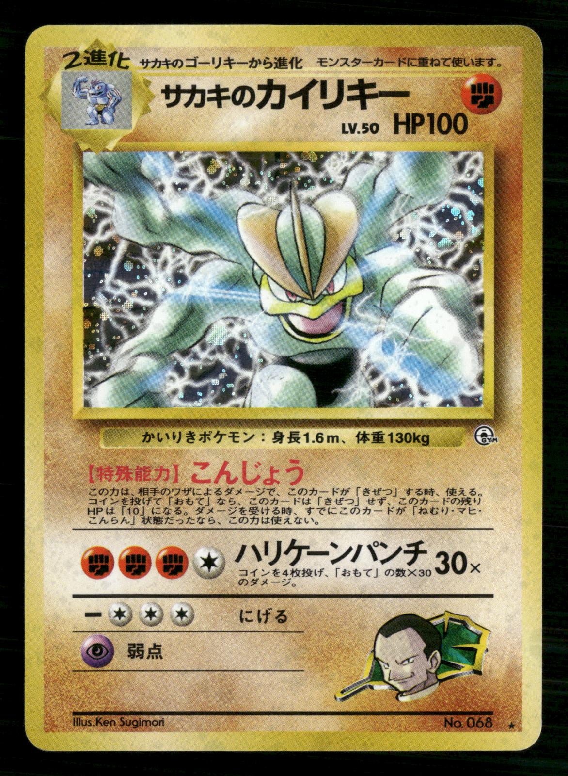 Giovanni's Machamp NO. 068 Holo Rare Gym Challenge Pokemon Japanese MP