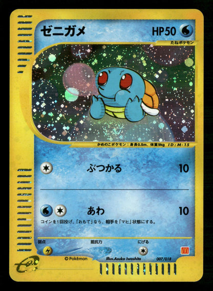 Squirtle 007/018 Holo Promo Mcdonald's E Pack Pokemon Japanese Near Mint