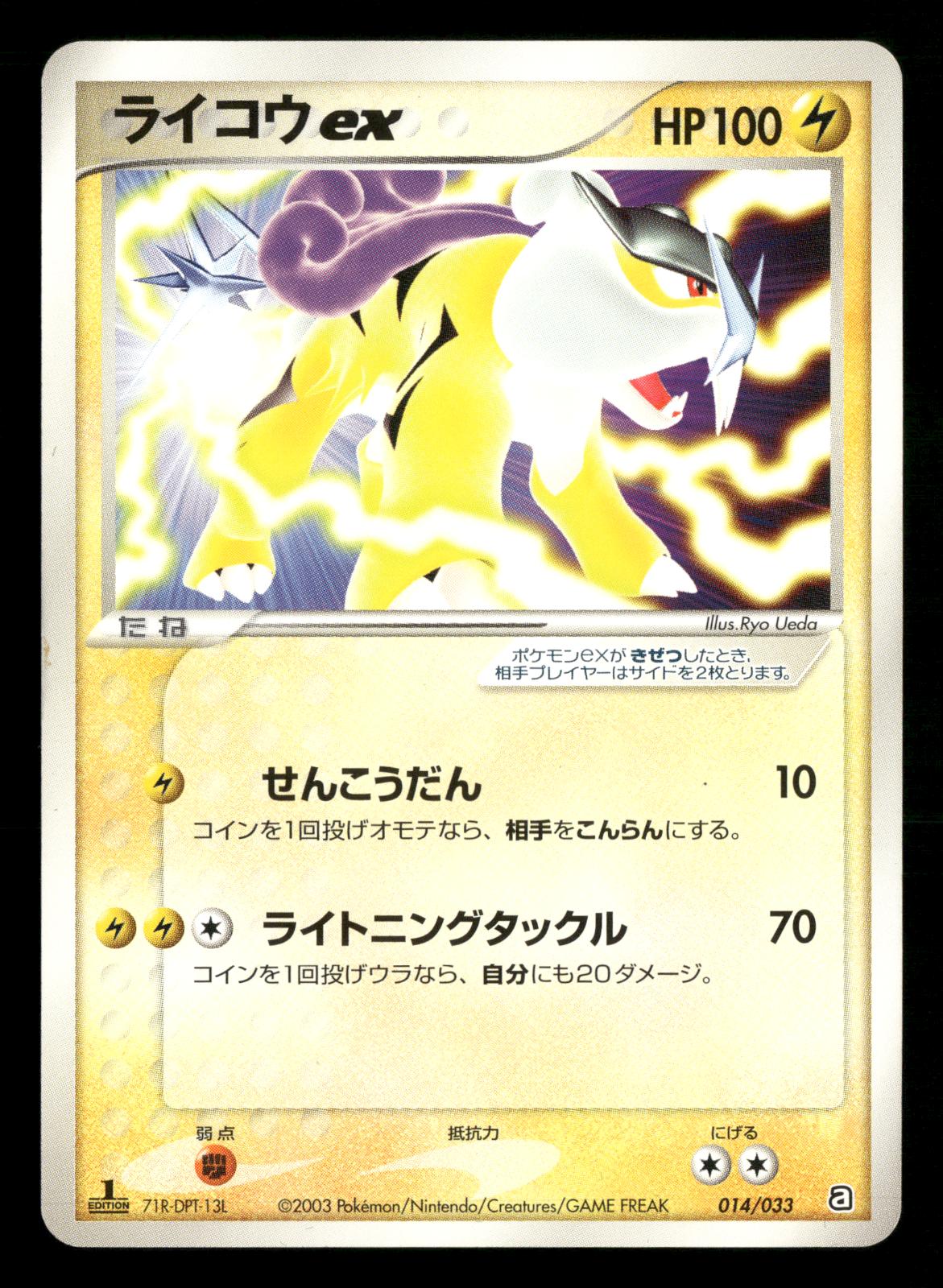Raikou ex 014/033 1st Edition Aqua Deck Kit Pokemon Japanese Lightly Played
